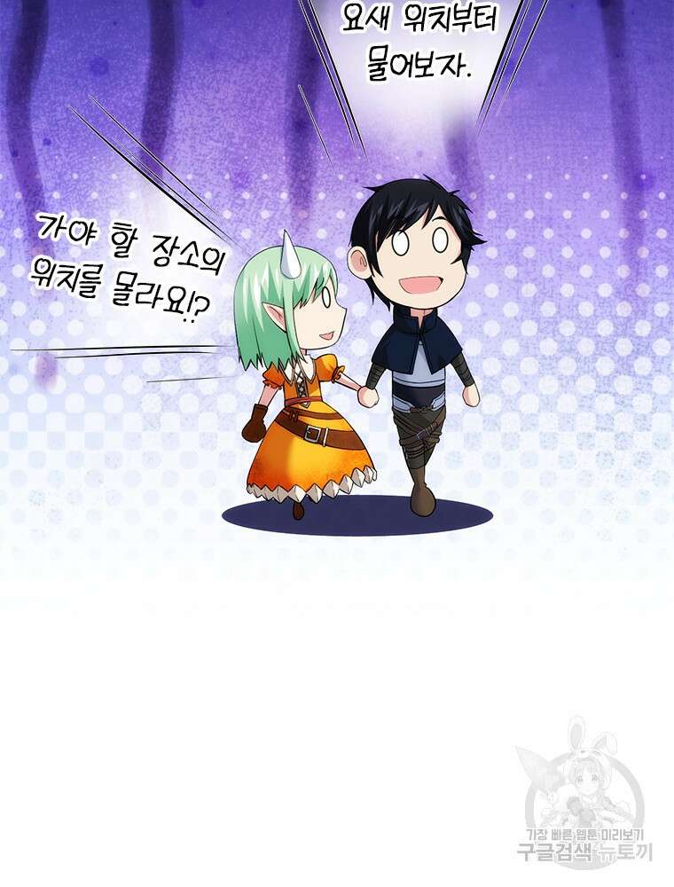 날백수, 스킬 하나로 정점에 서다 21화 131