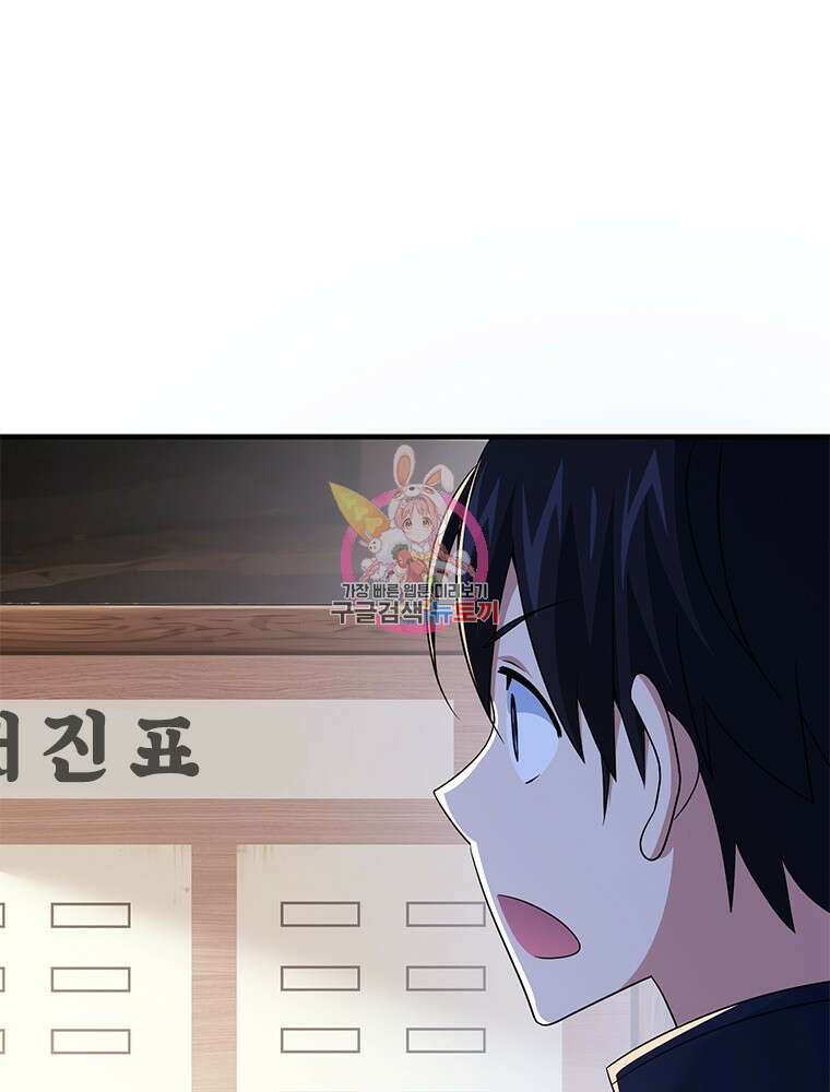 날백수, 스킬 하나로 정점에 서다 31화 1