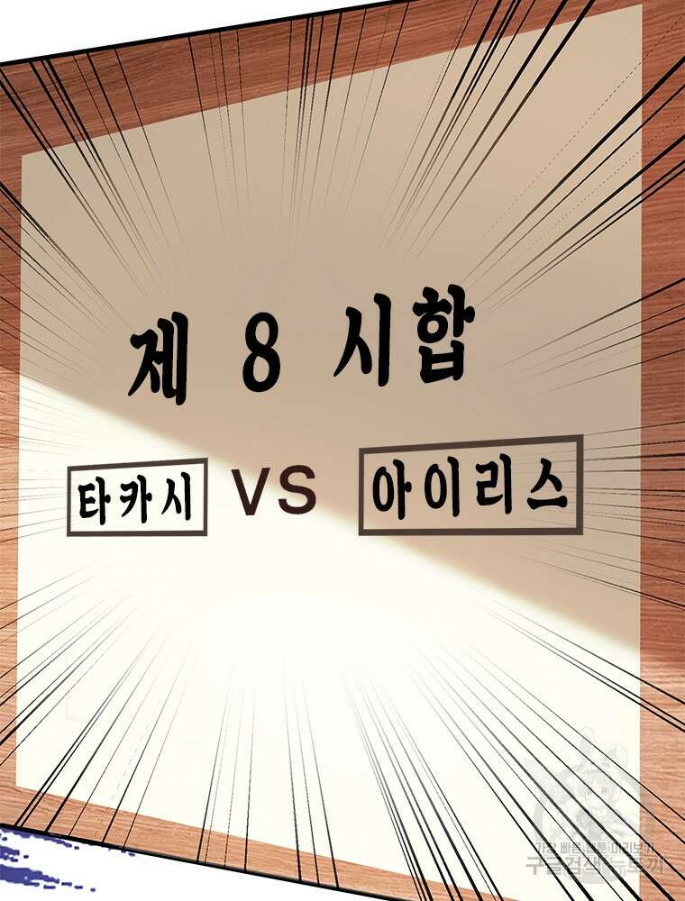 날백수, 스킬 하나로 정점에 서다 31화 4