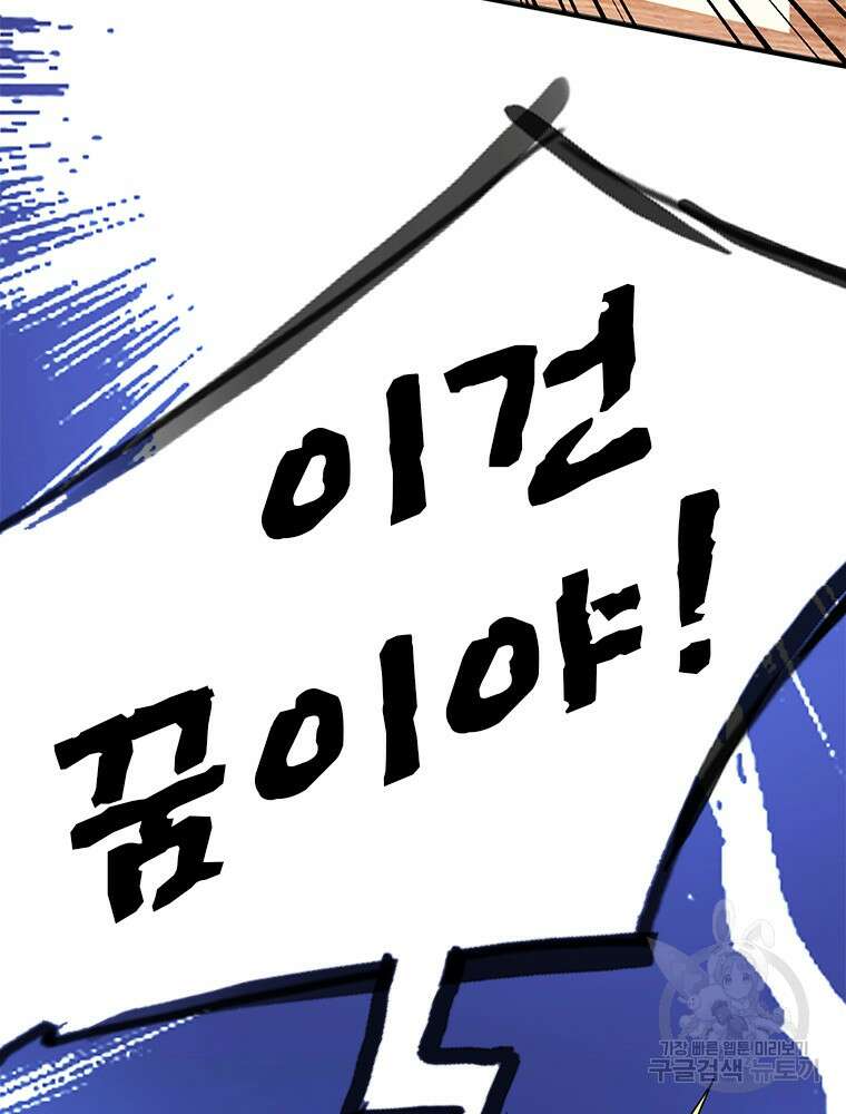 날백수, 스킬 하나로 정점에 서다 31화 5