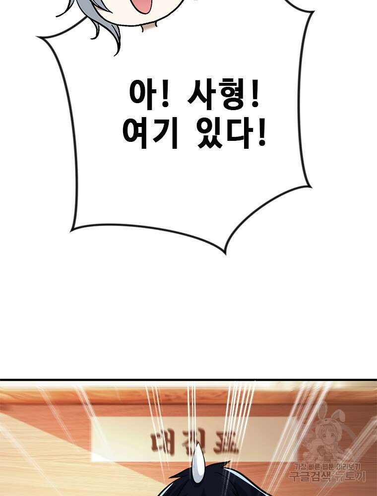 날백수, 스킬 하나로 정점에 서다 31화 11