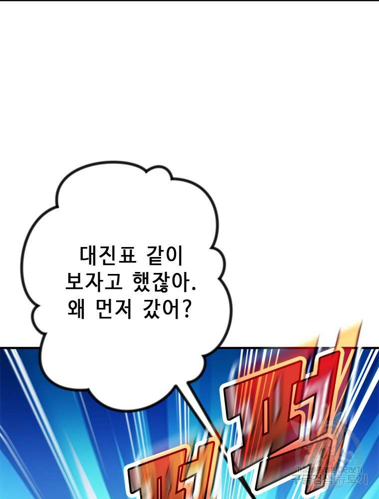 날백수, 스킬 하나로 정점에 서다 31화 13