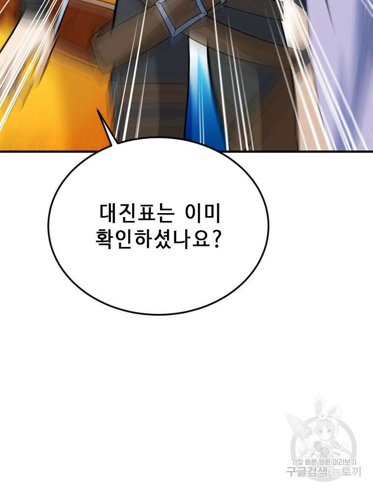 날백수, 스킬 하나로 정점에 서다 31화 15