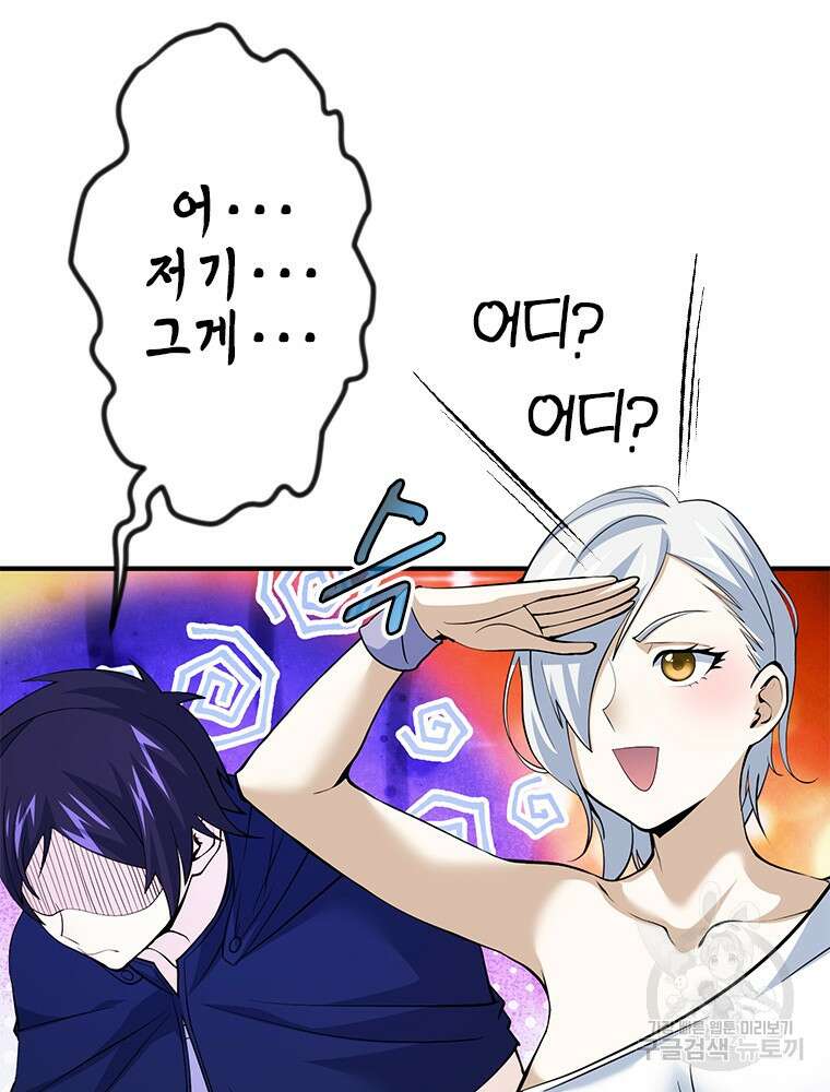 날백수, 스킬 하나로 정점에 서다 31화 16
