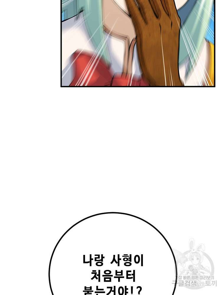 날백수, 스킬 하나로 정점에 서다 31화 20