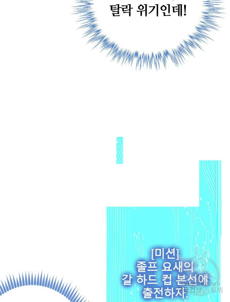 날백수, 스킬 하나로 정점에 서다 31화 25