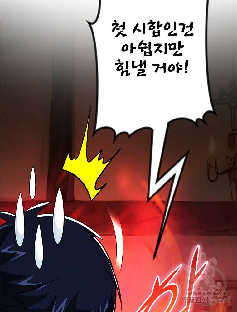 날백수, 스킬 하나로 정점에 서다 31화 30
