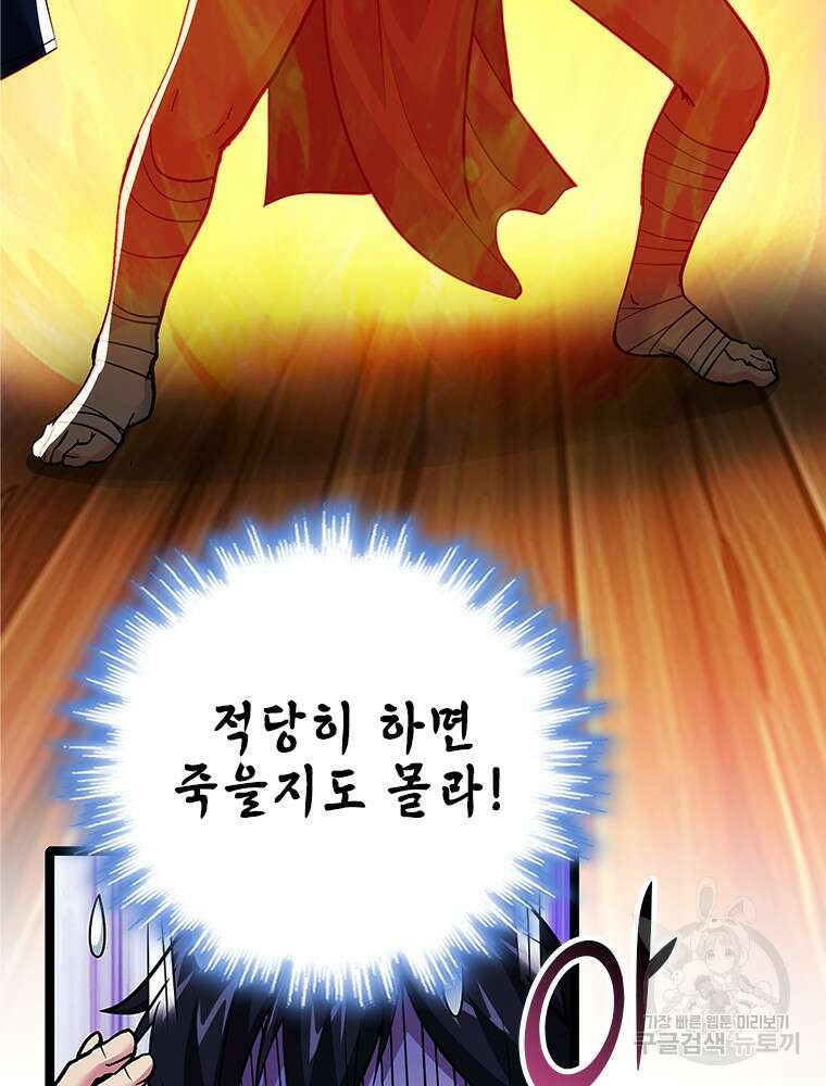 날백수, 스킬 하나로 정점에 서다 31화 32