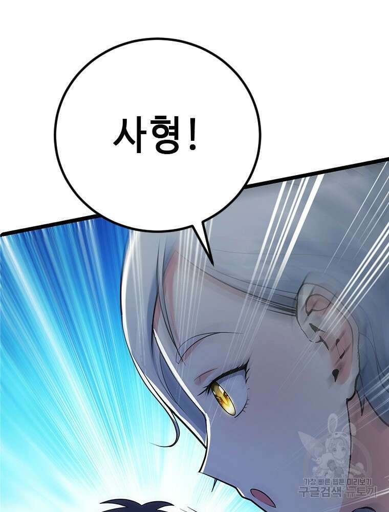 날백수, 스킬 하나로 정점에 서다 31화 34