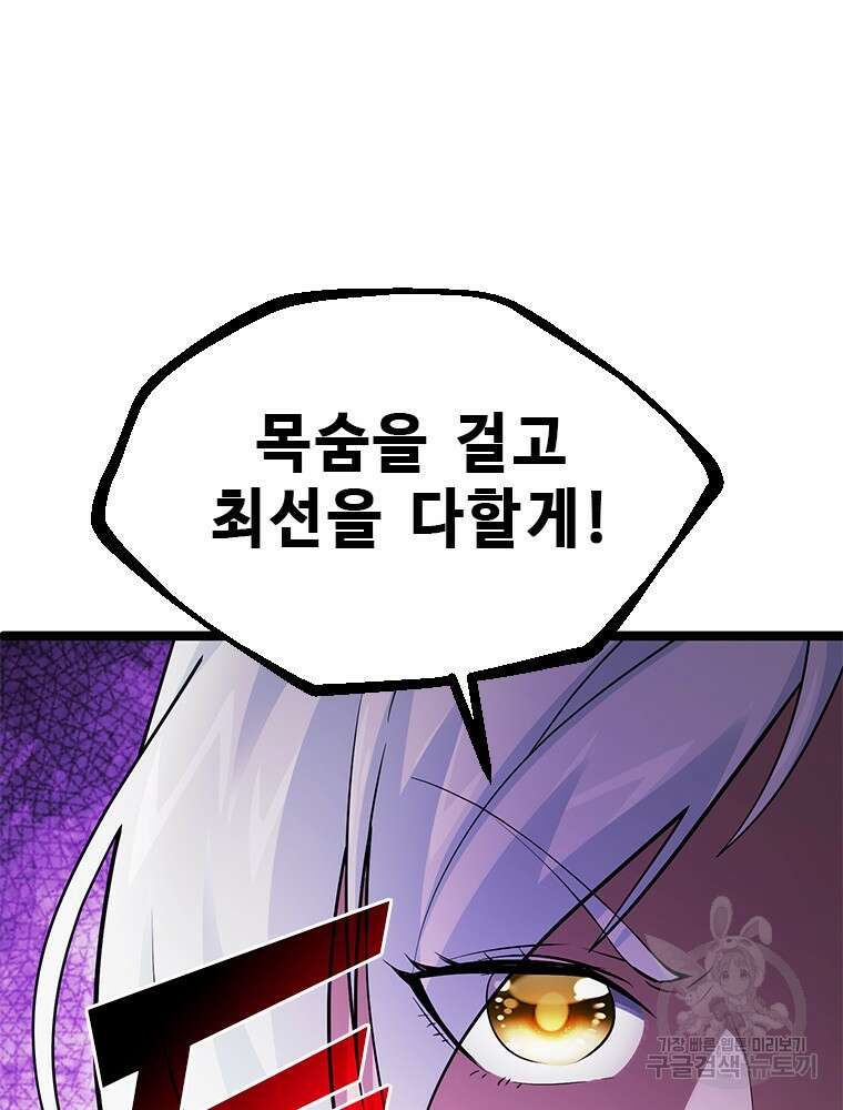 날백수, 스킬 하나로 정점에 서다 31화 36