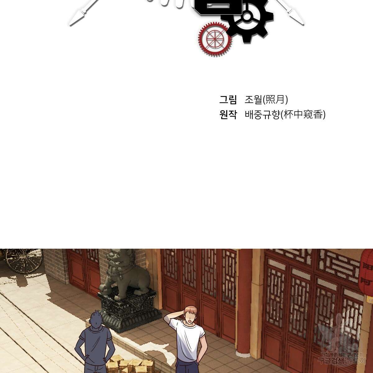 도시지존 시스템 56화 2