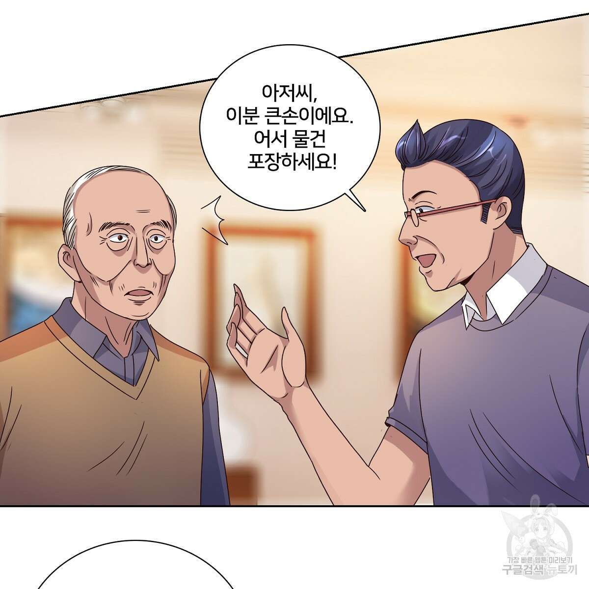 도시지존 시스템 56화 11