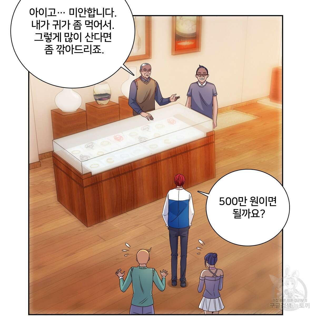 도시지존 시스템 56화 12