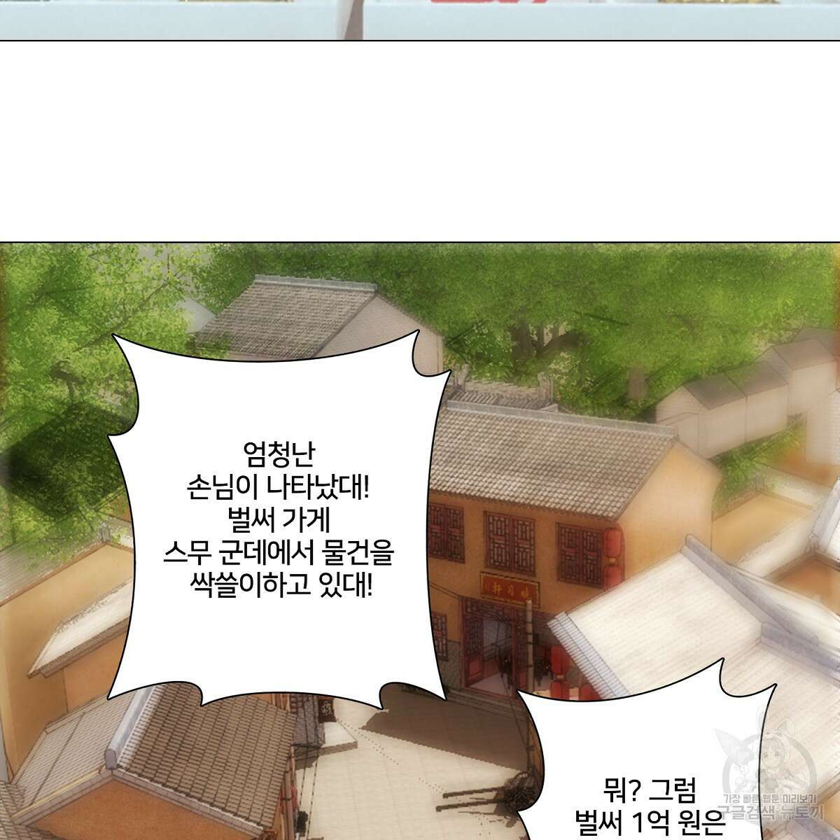 도시지존 시스템 56화 15