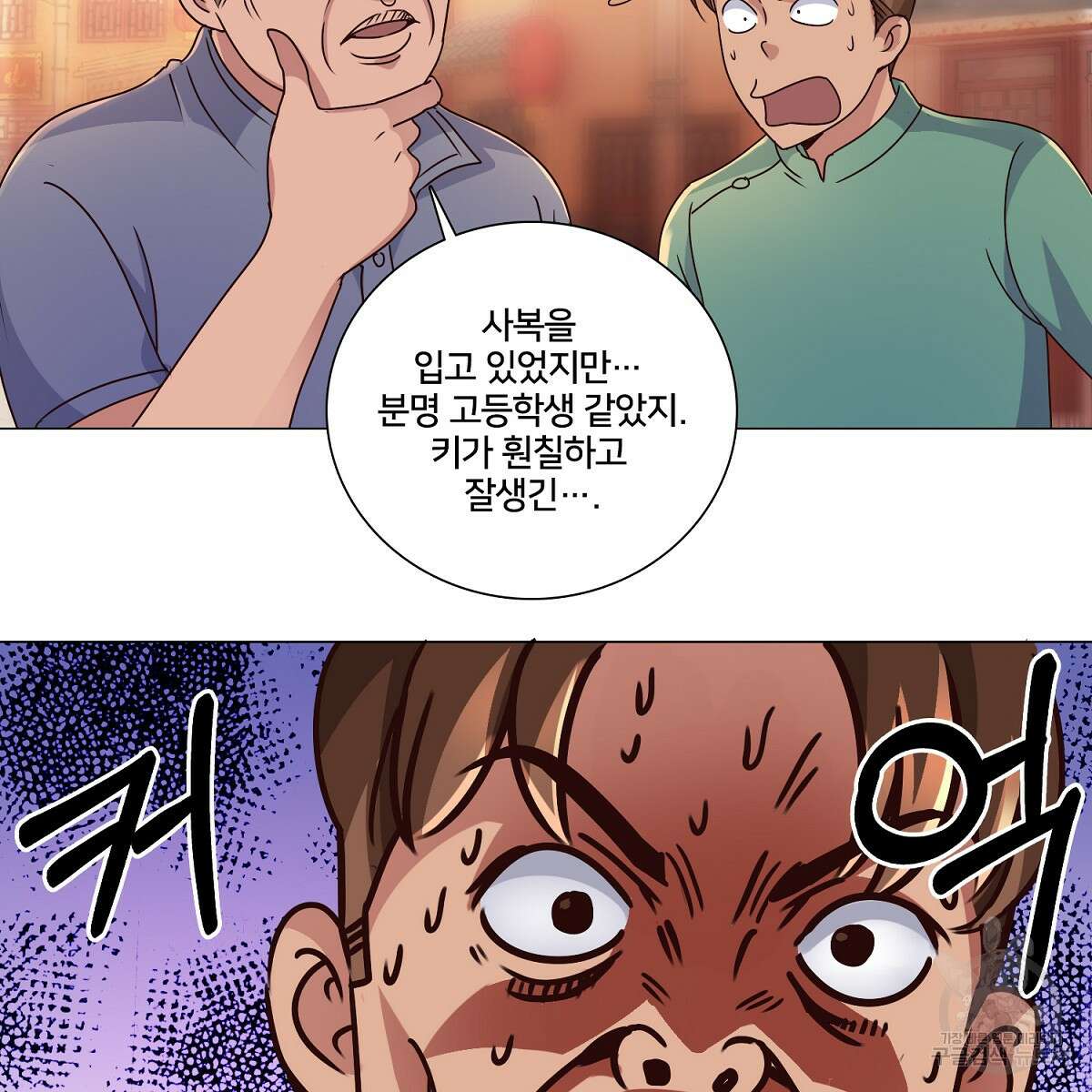도시지존 시스템 56화 24