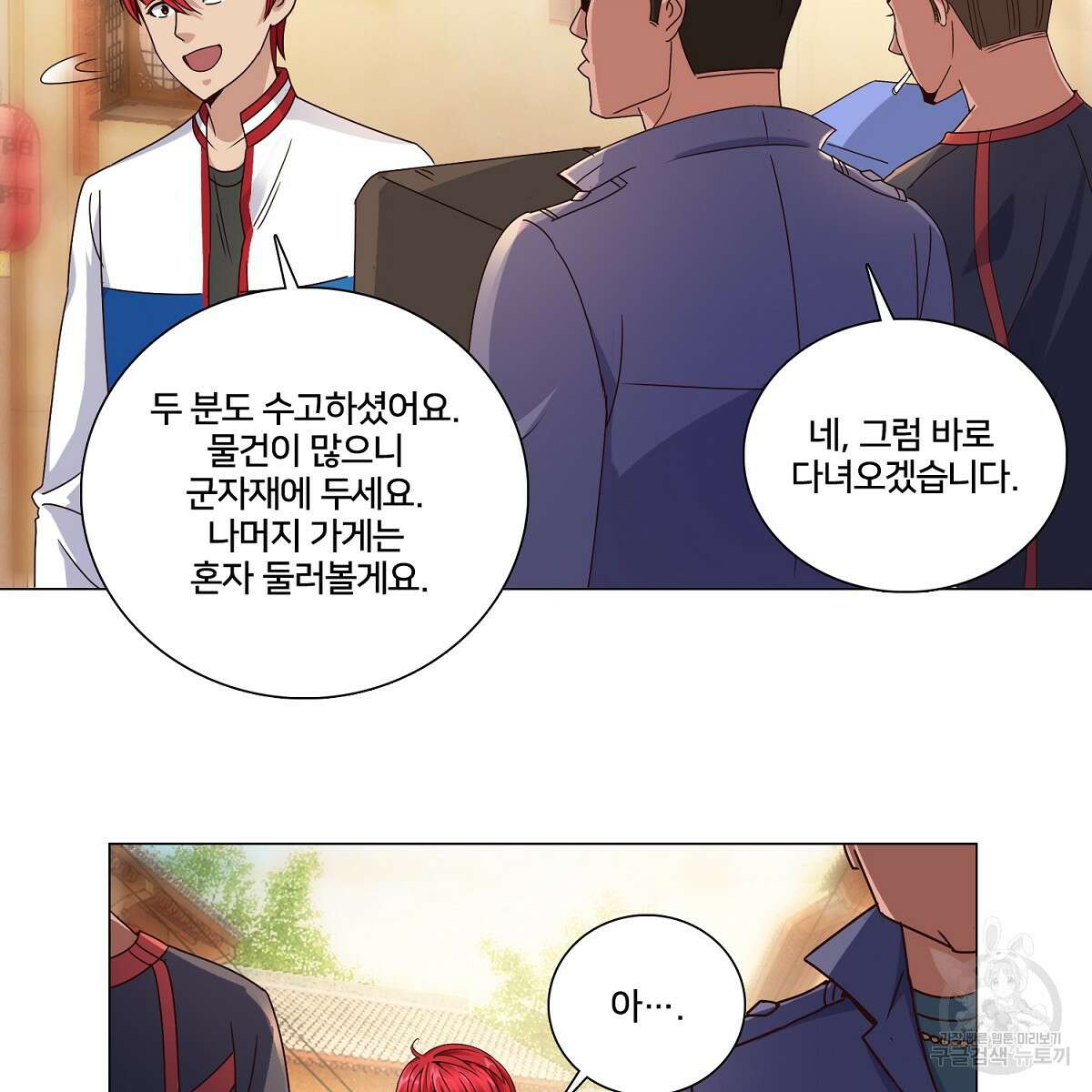 도시지존 시스템 56화 29