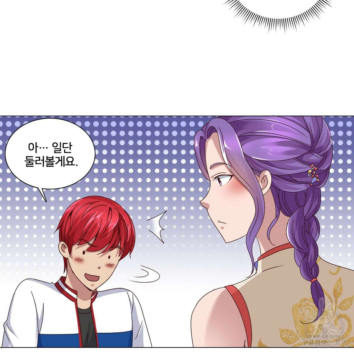 도시지존 시스템 56화 42