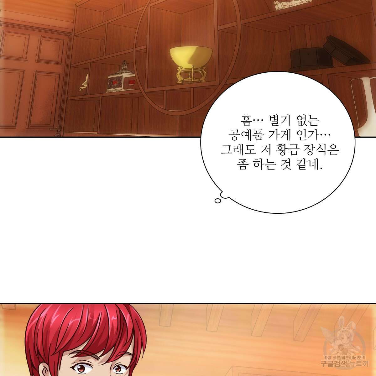 도시지존 시스템 56화 55