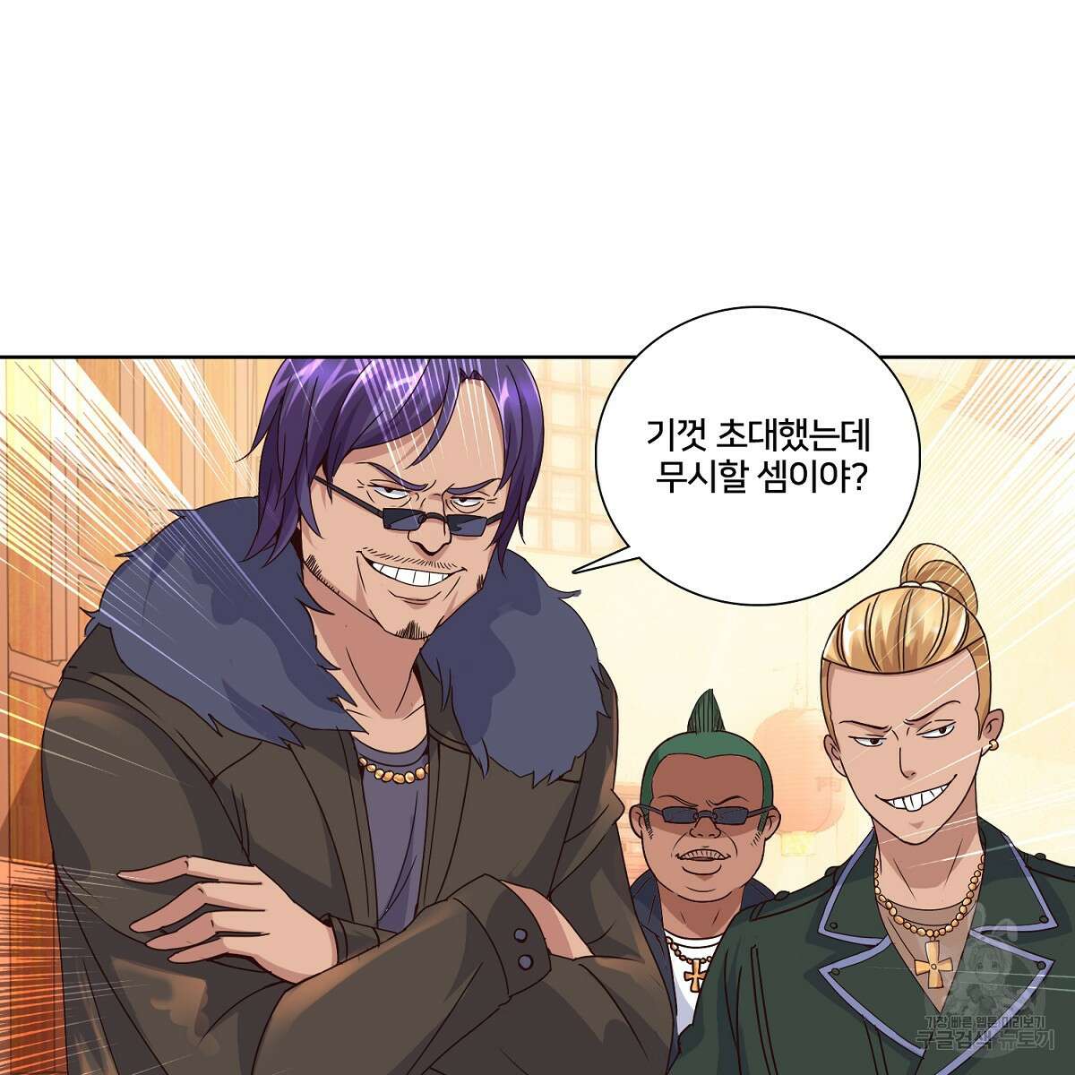 도시지존 시스템 56화 57