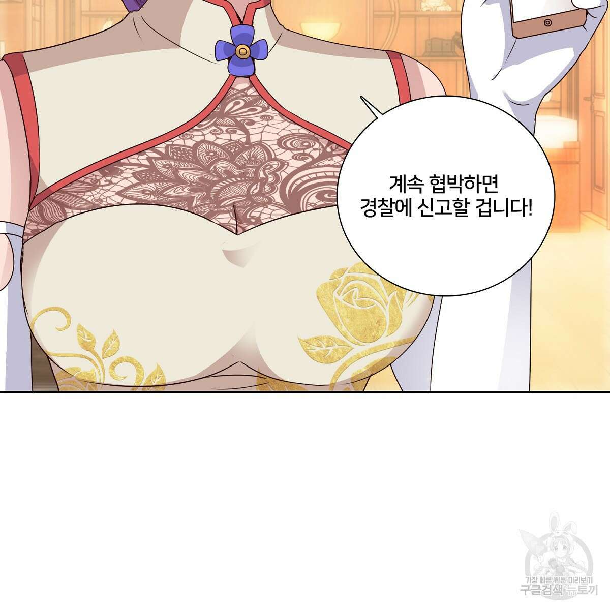 도시지존 시스템 56화 60