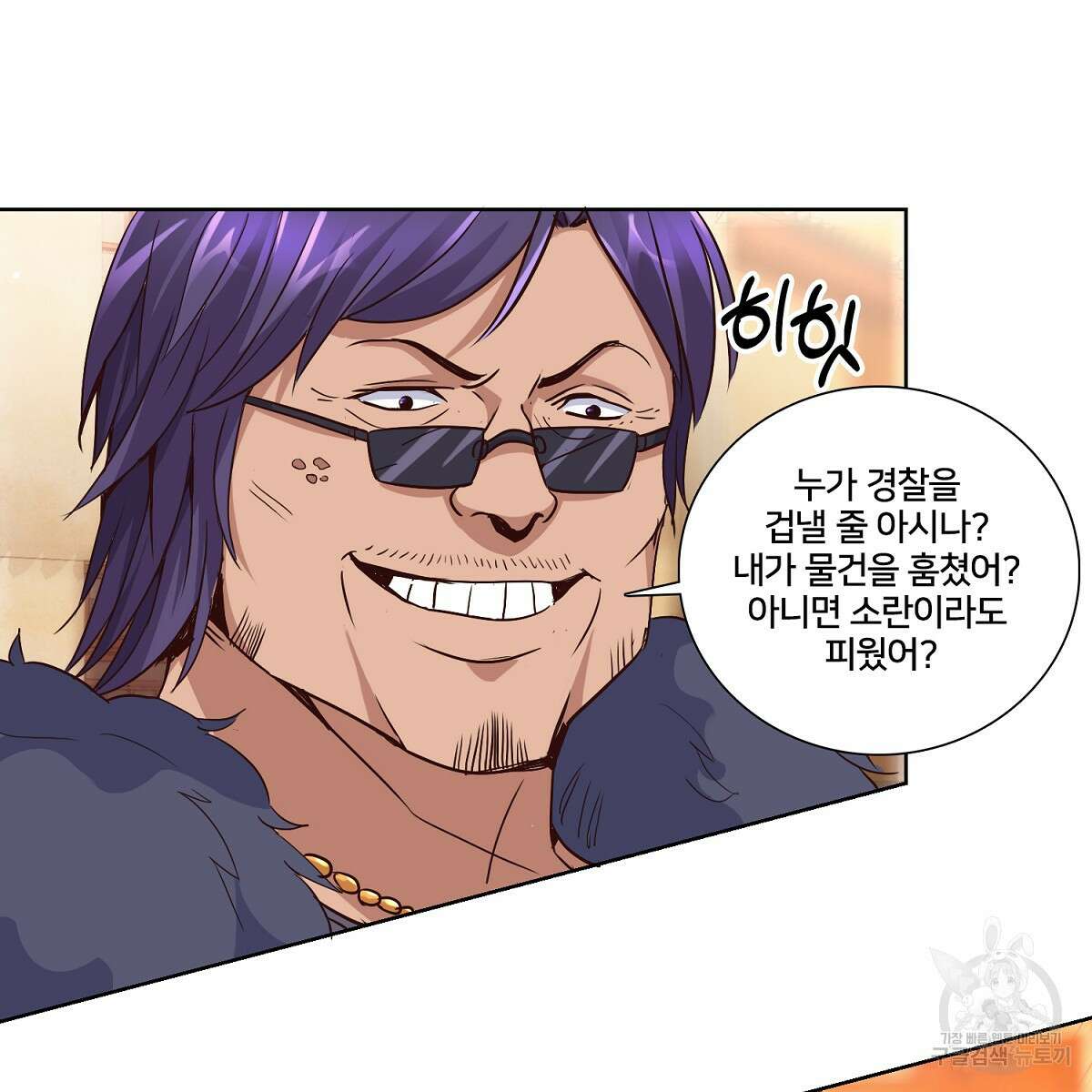 도시지존 시스템 56화 61