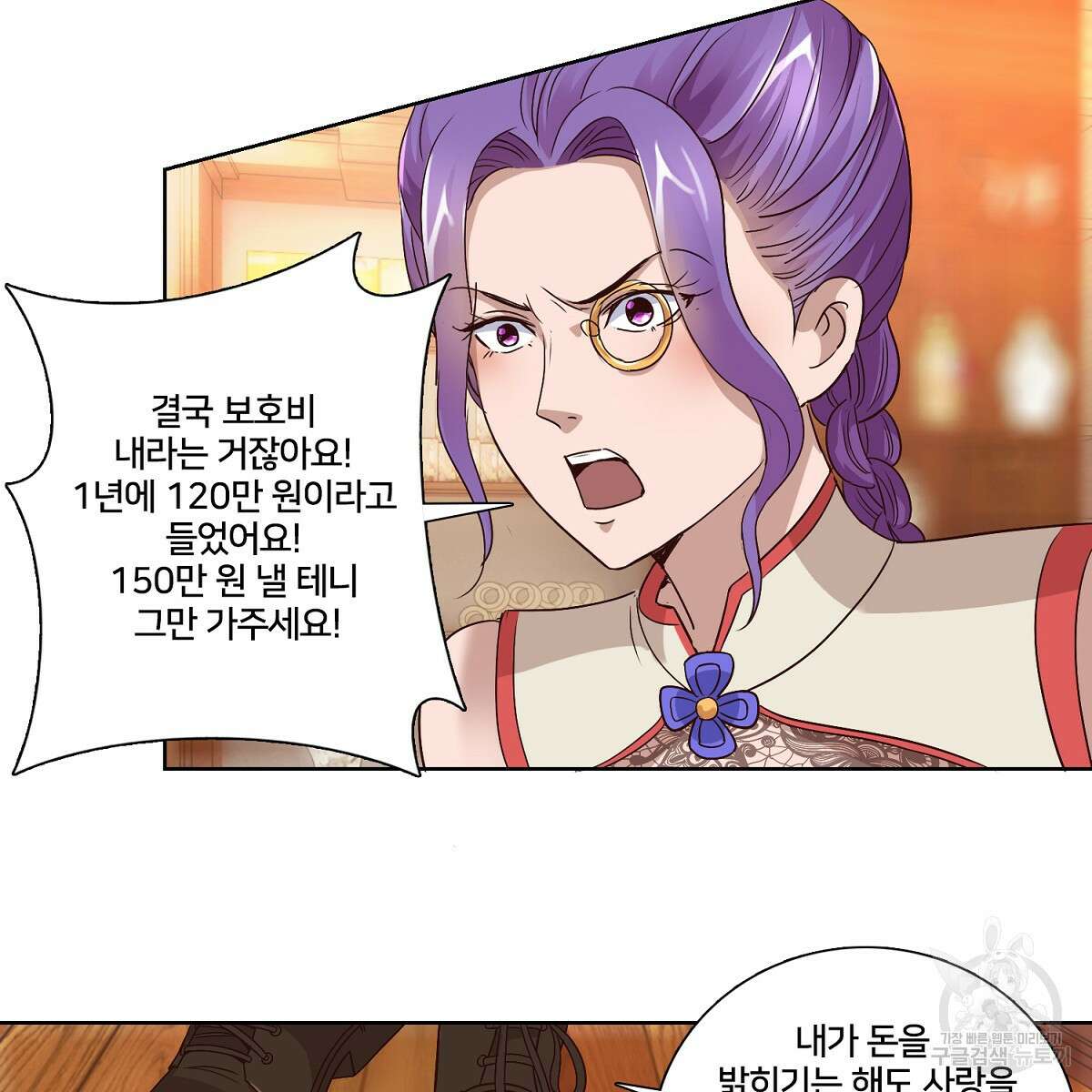도시지존 시스템 56화 62