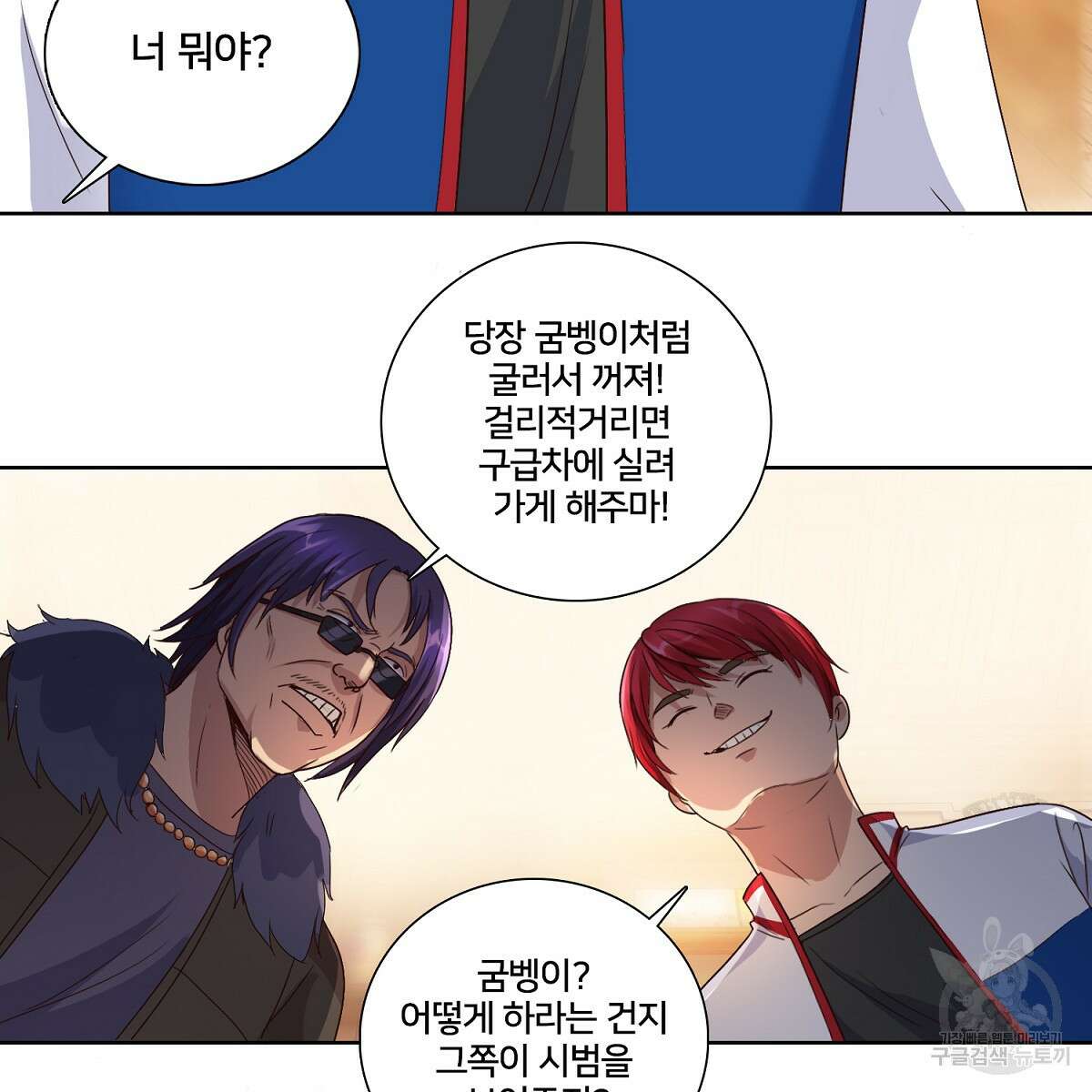 도시지존 시스템 56화 66