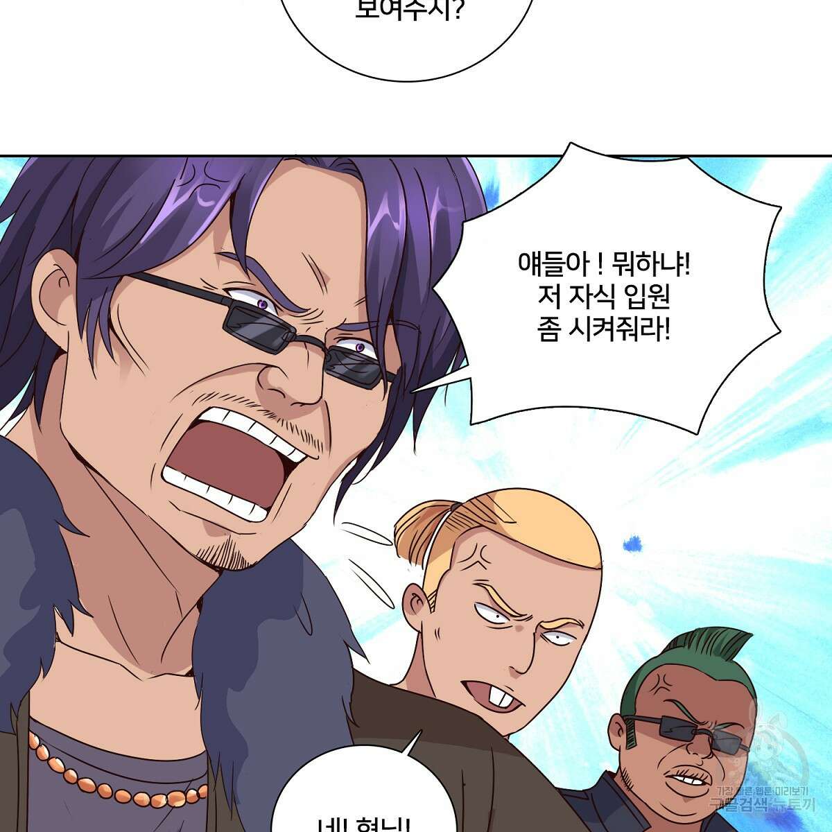 도시지존 시스템 56화 67