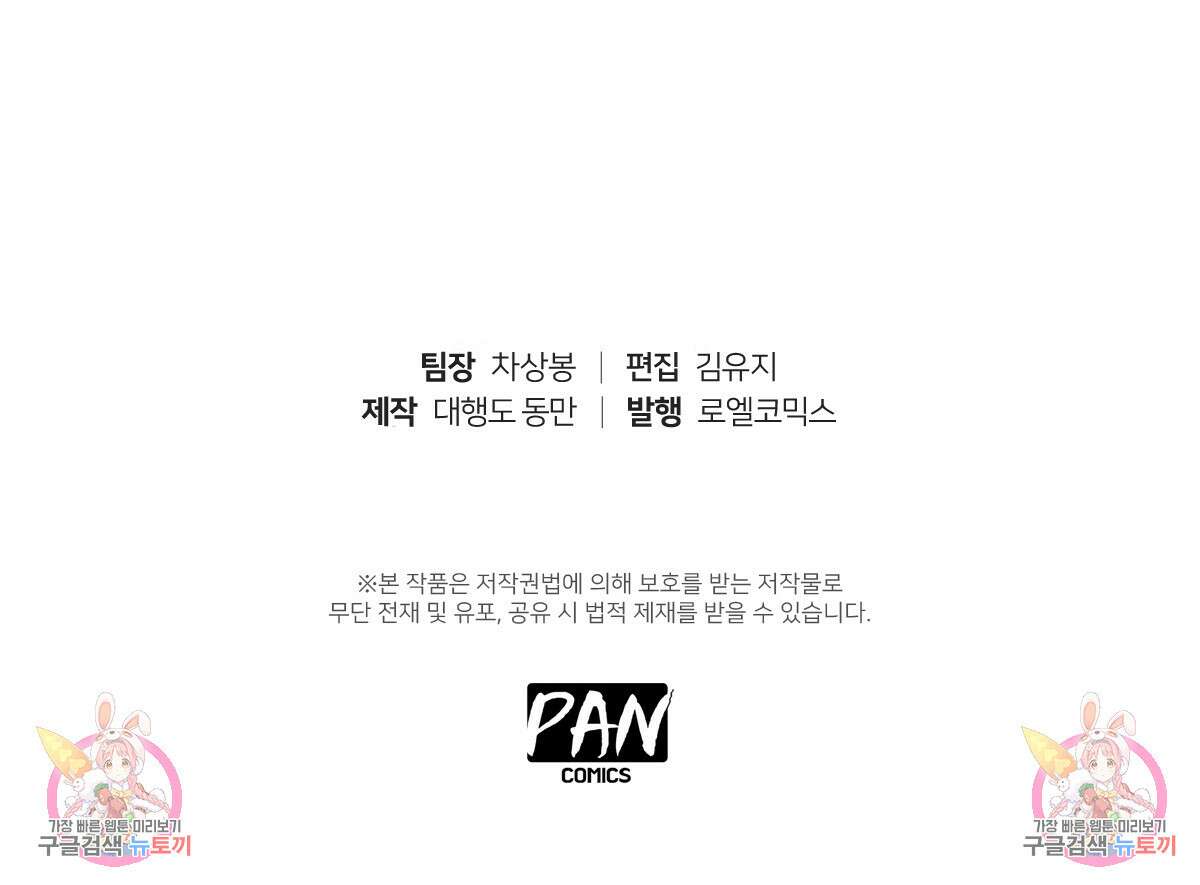 도시지존 시스템 56화 73