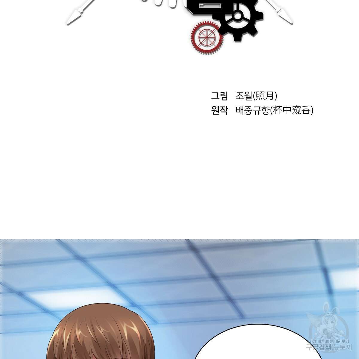 도시지존 시스템 62화 2