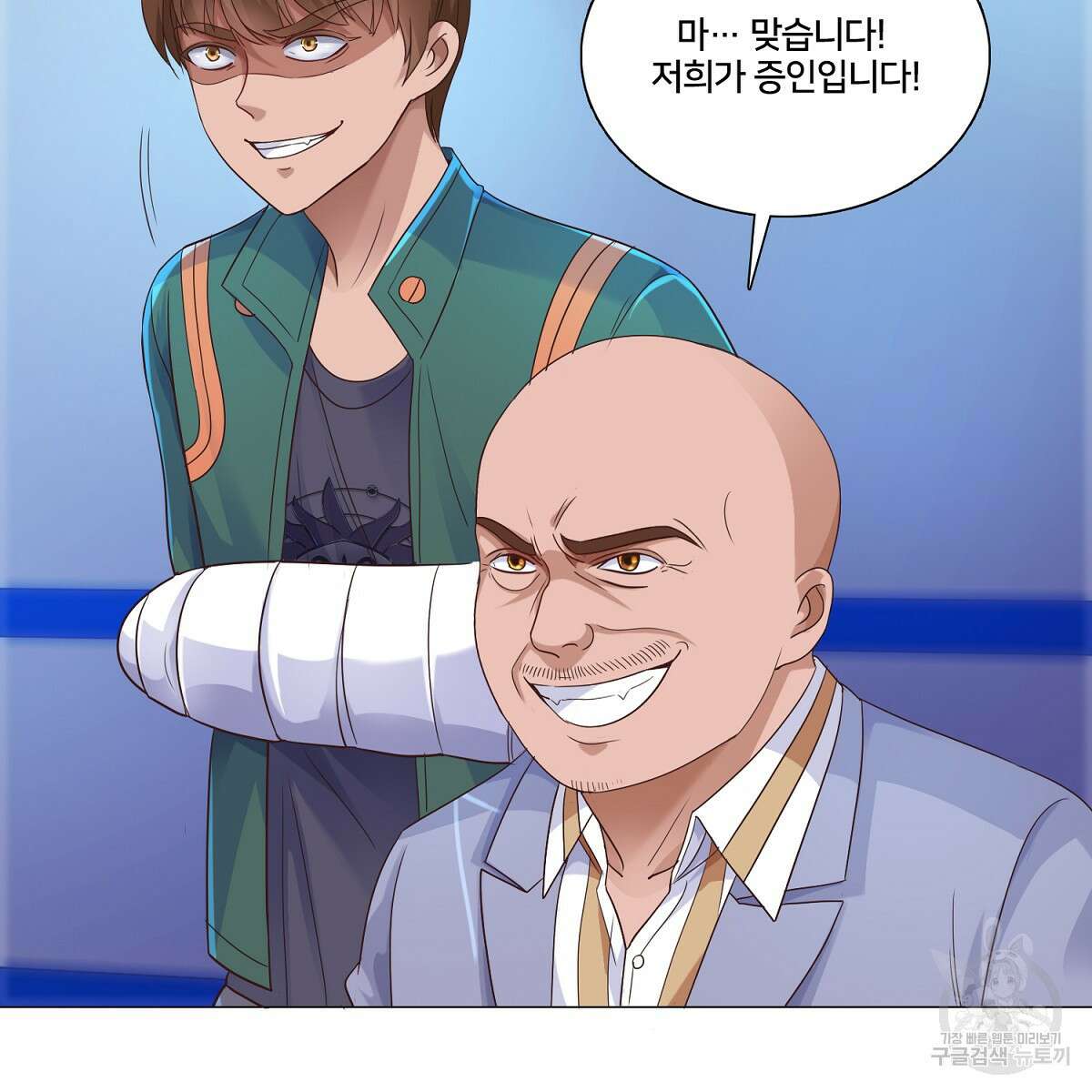 도시지존 시스템 62화 3