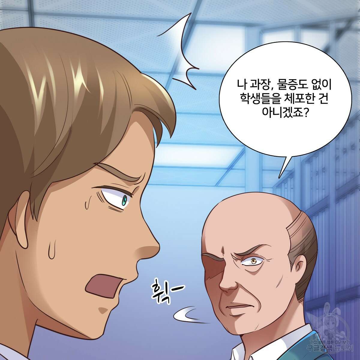 도시지존 시스템 62화 6