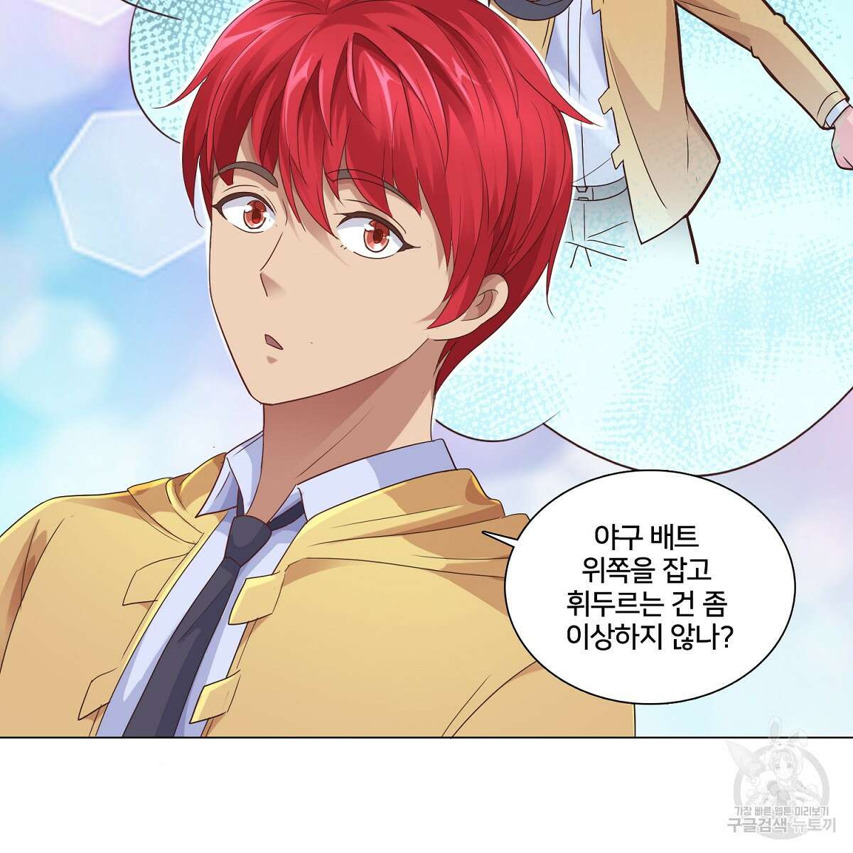 도시지존 시스템 62화 15