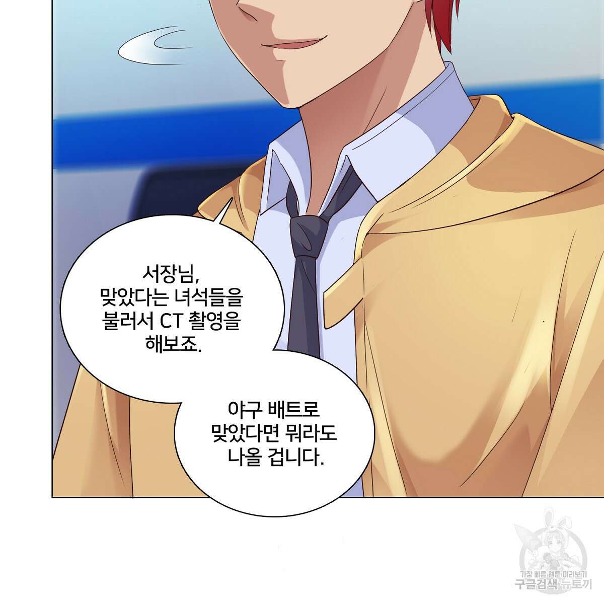 도시지존 시스템 62화 20