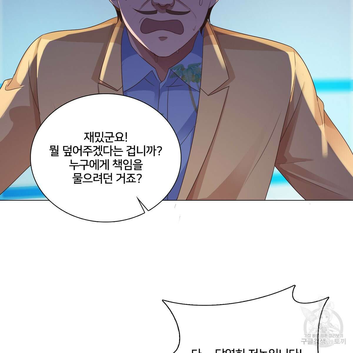 도시지존 시스템 62화 39