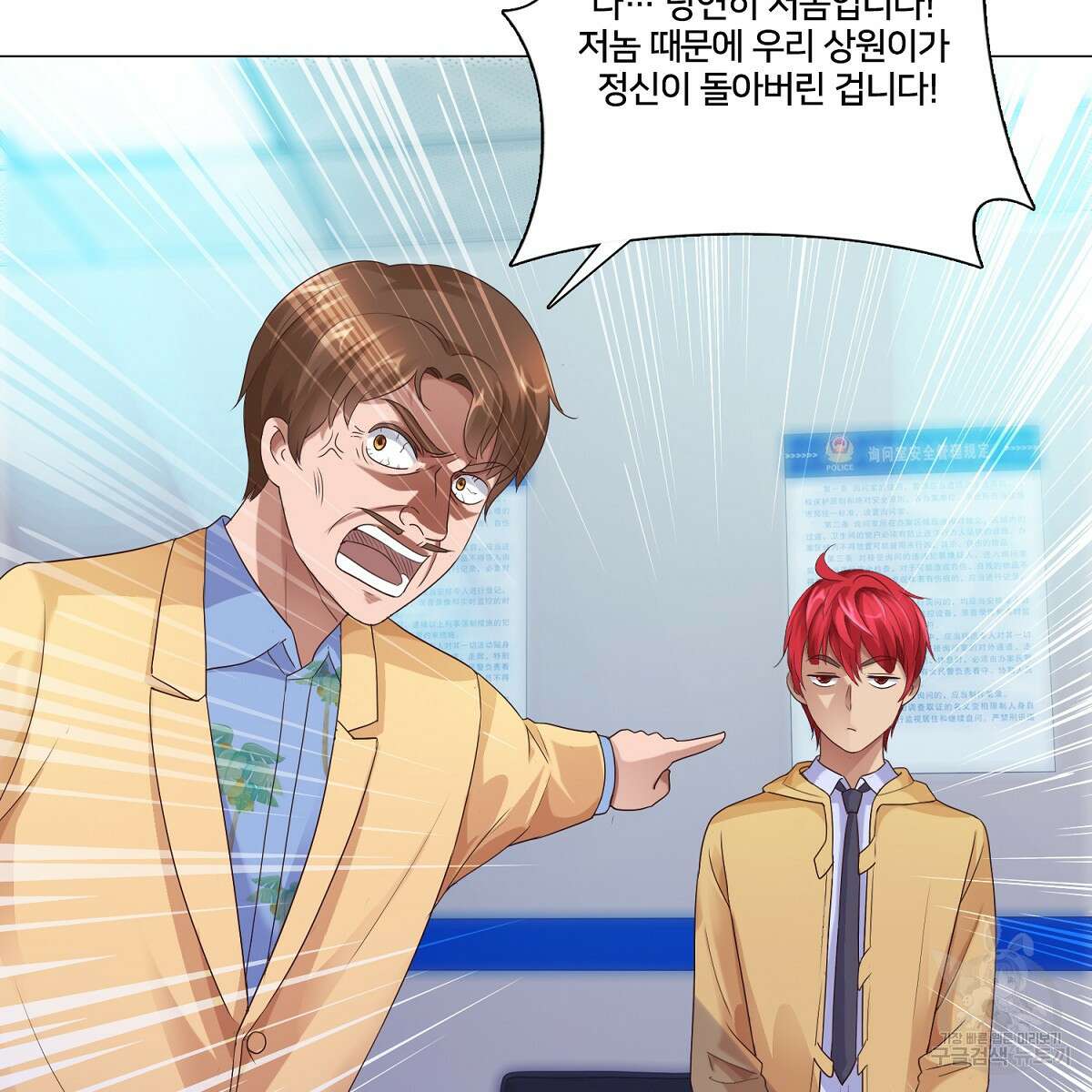 도시지존 시스템 62화 40