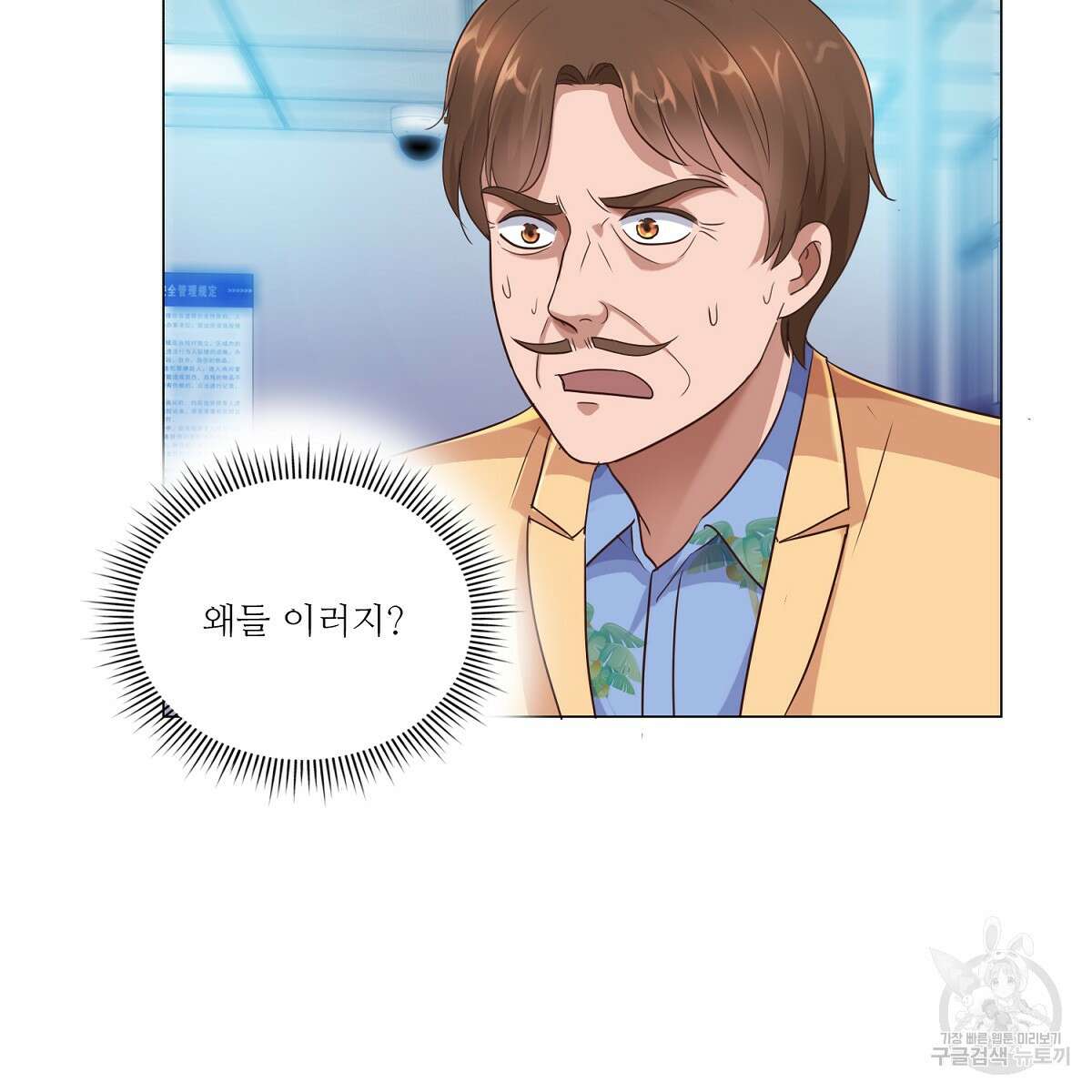 도시지존 시스템 62화 48