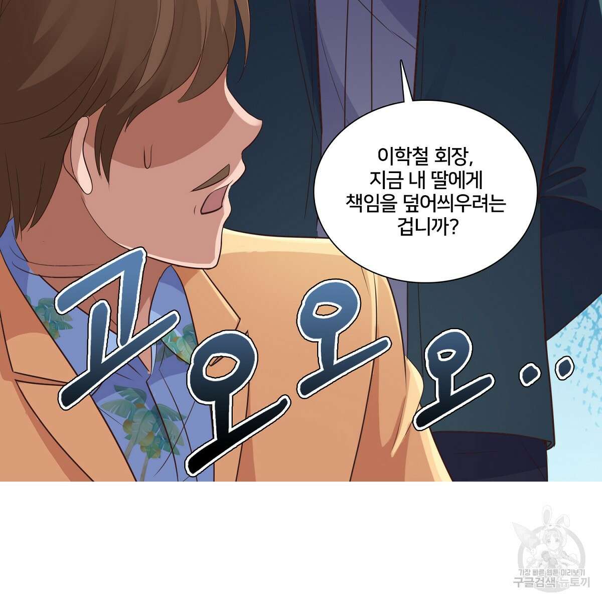 도시지존 시스템 62화 50