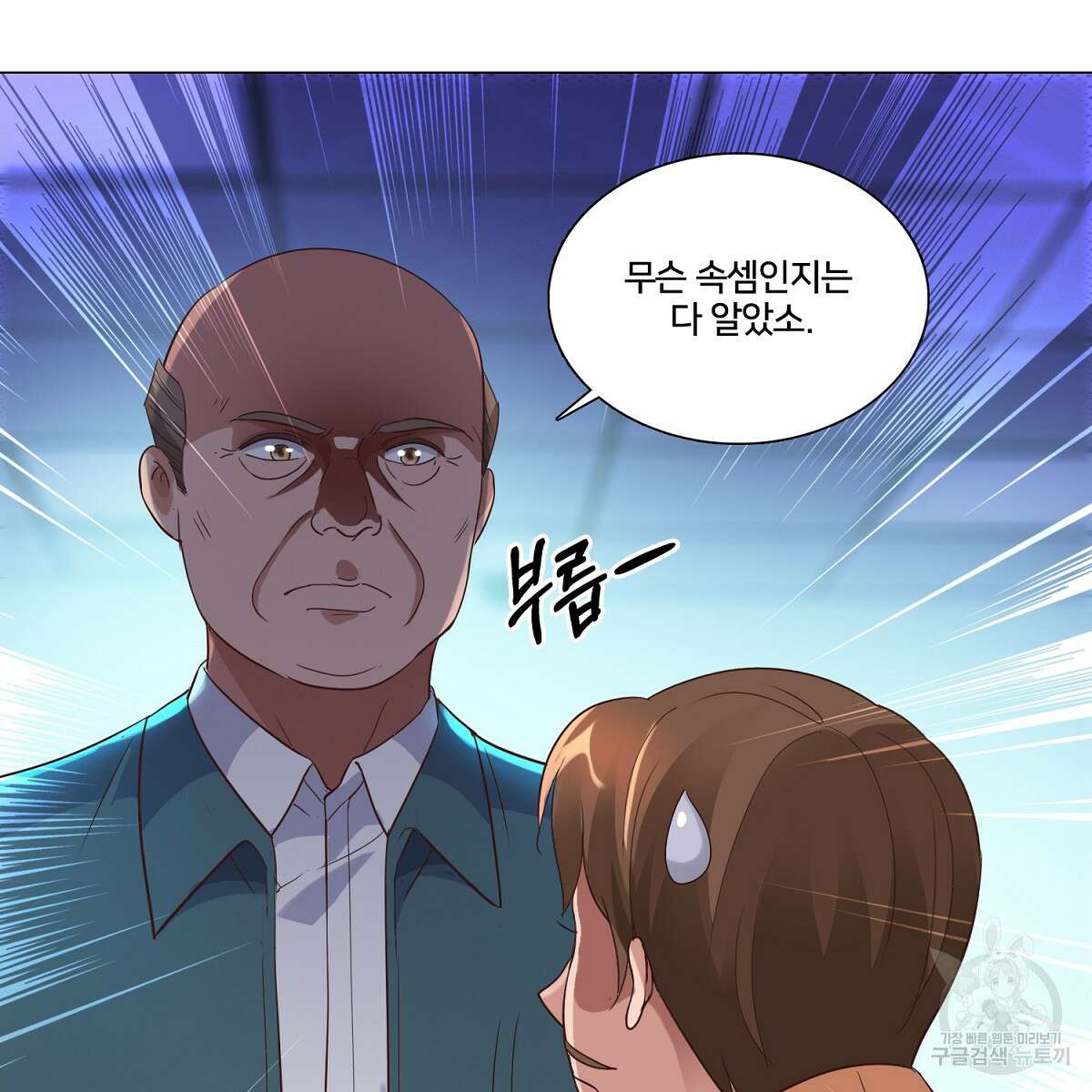 도시지존 시스템 62화 54