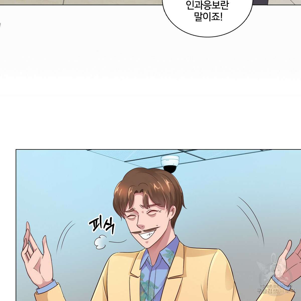 도시지존 시스템 62화 60