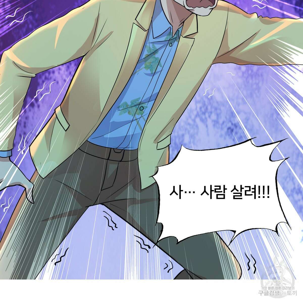 도시지존 시스템 62화 74