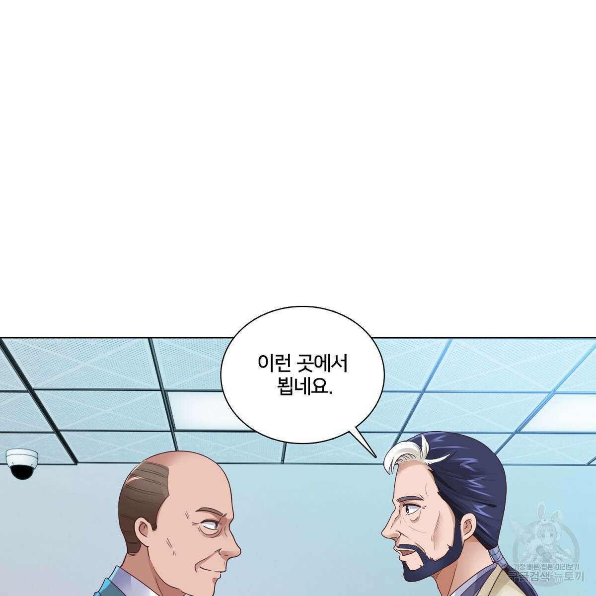 도시지존 시스템 62화 85