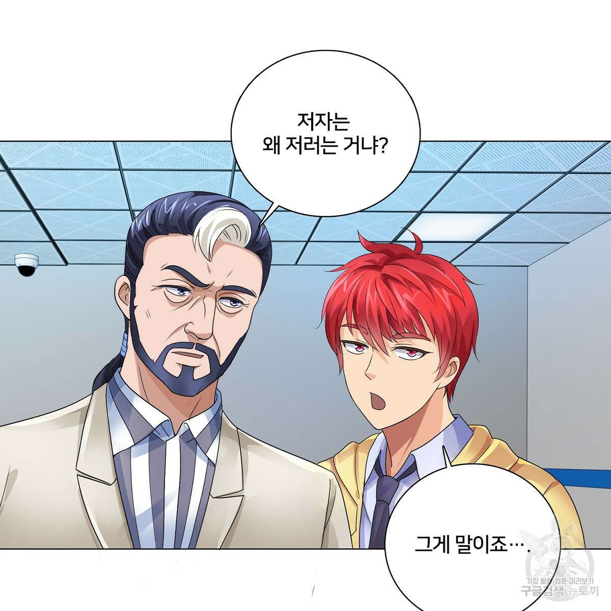 도시지존 시스템 62화 96
