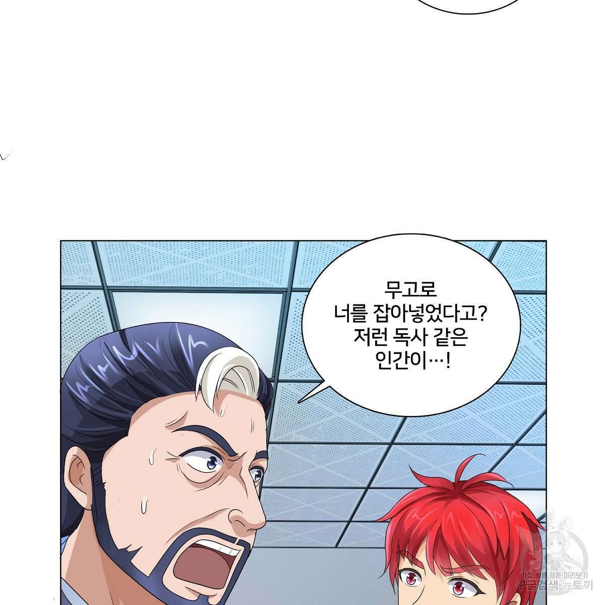 도시지존 시스템 62화 97