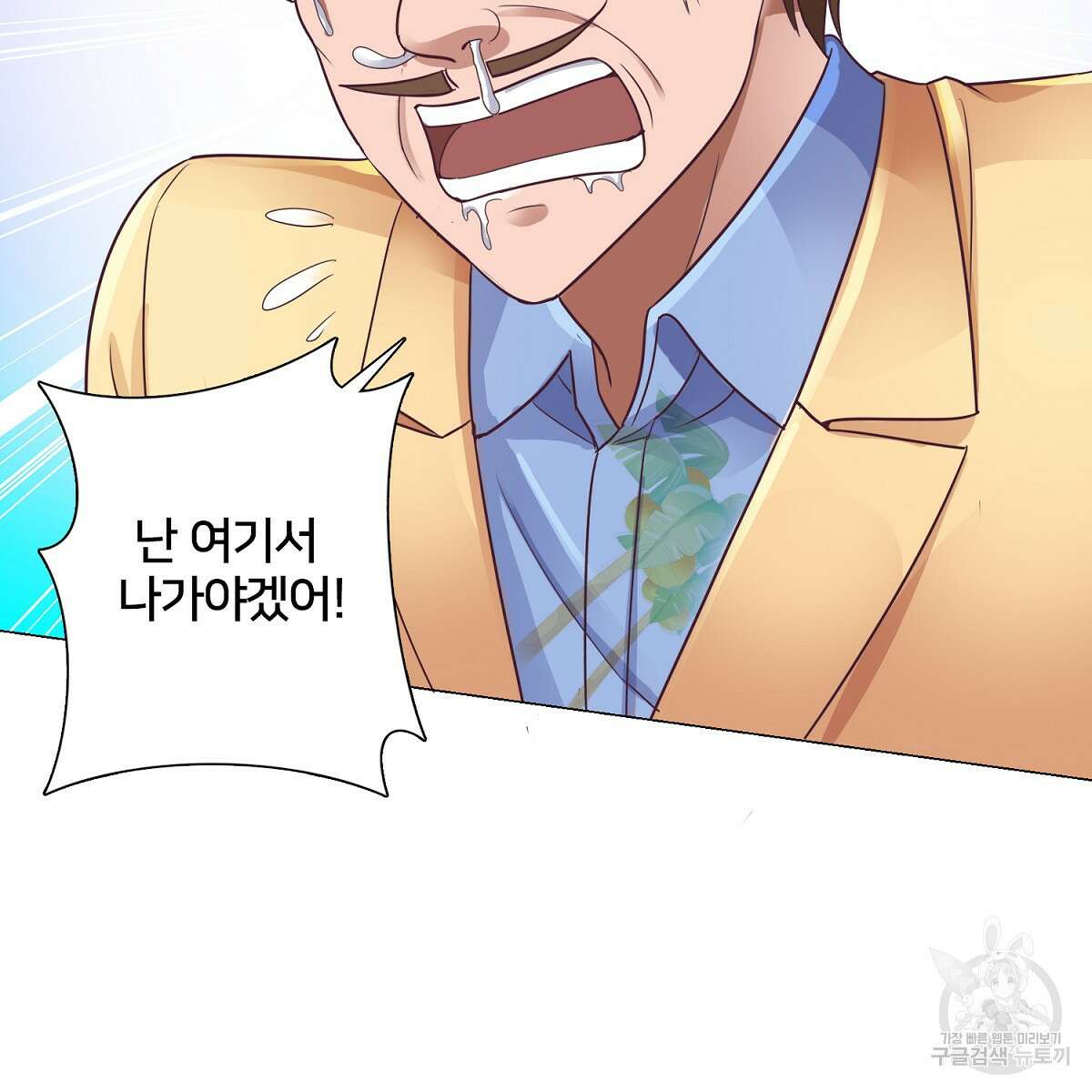 도시지존 시스템 62화 101