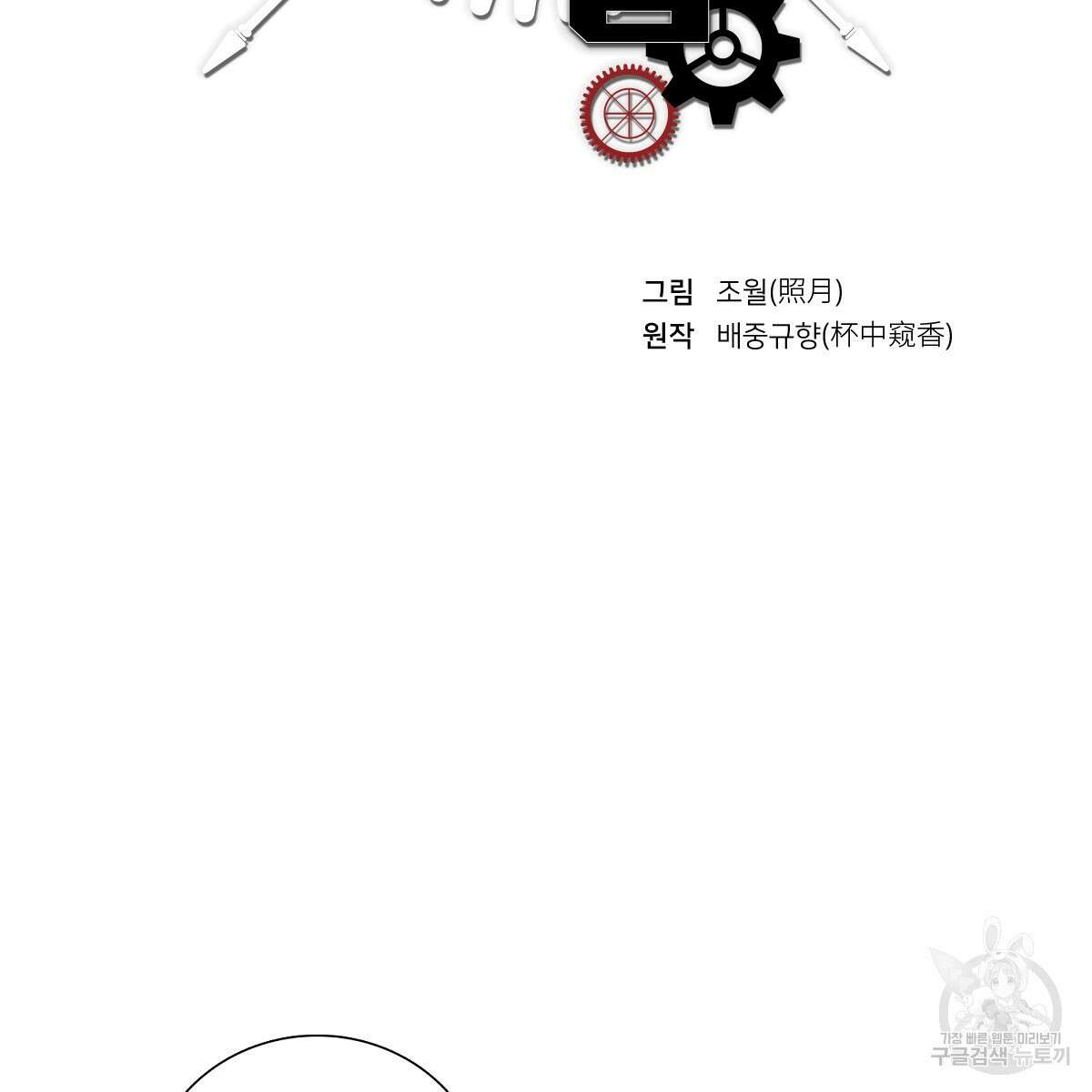 도시지존 시스템 72화 2