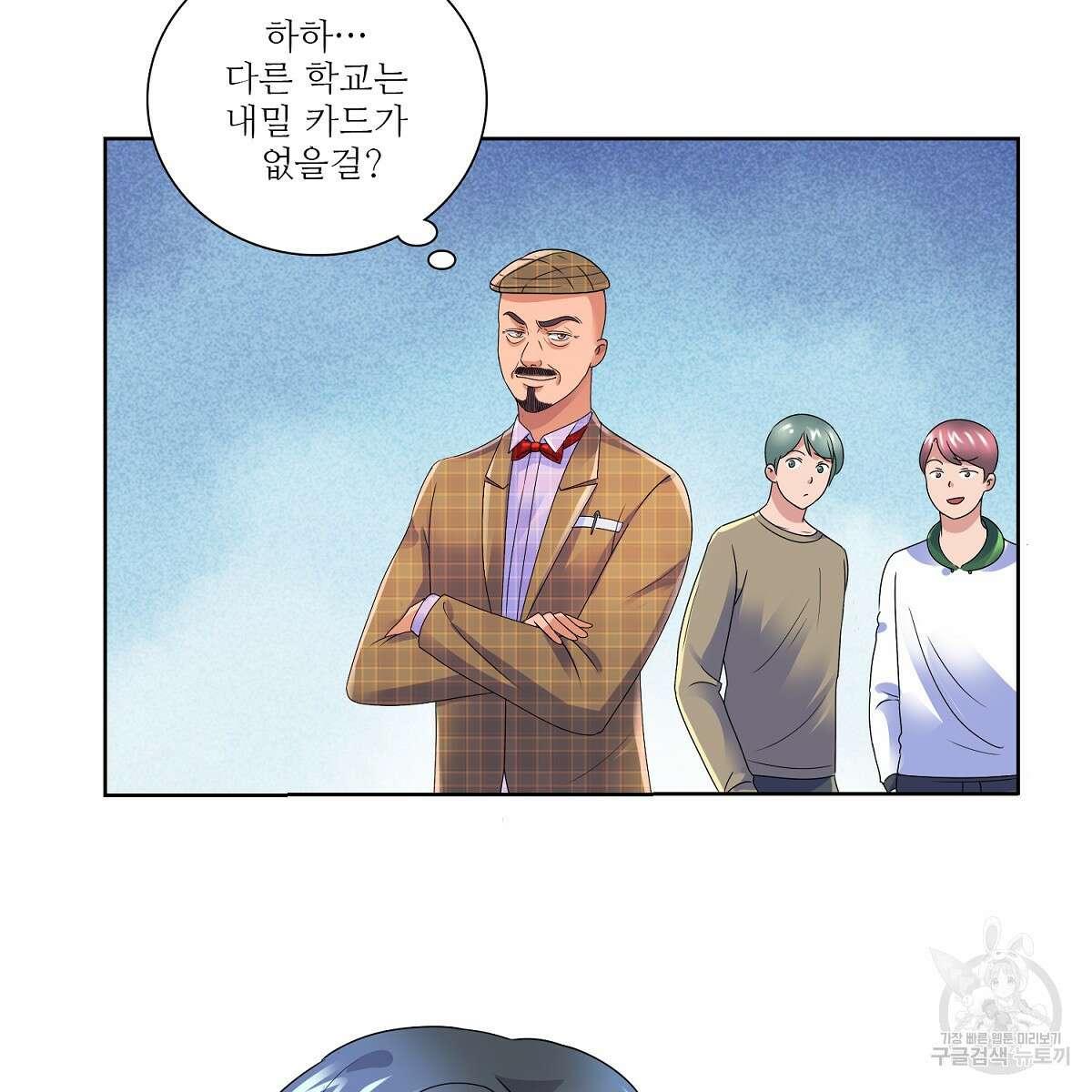 도시지존 시스템 72화 3