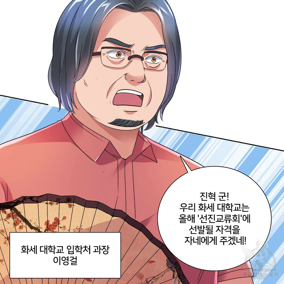 도시지존 시스템 72화 4