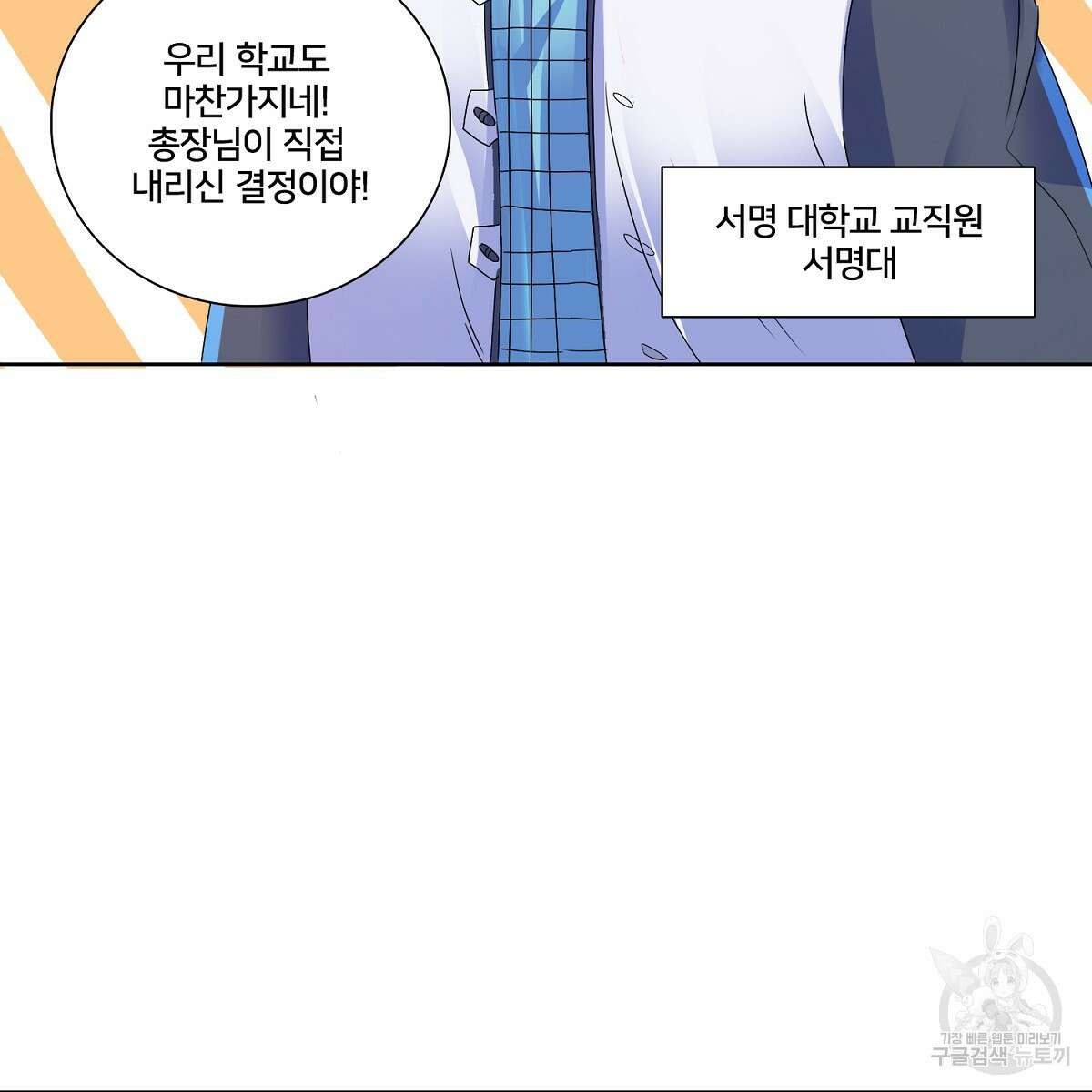 도시지존 시스템 72화 6