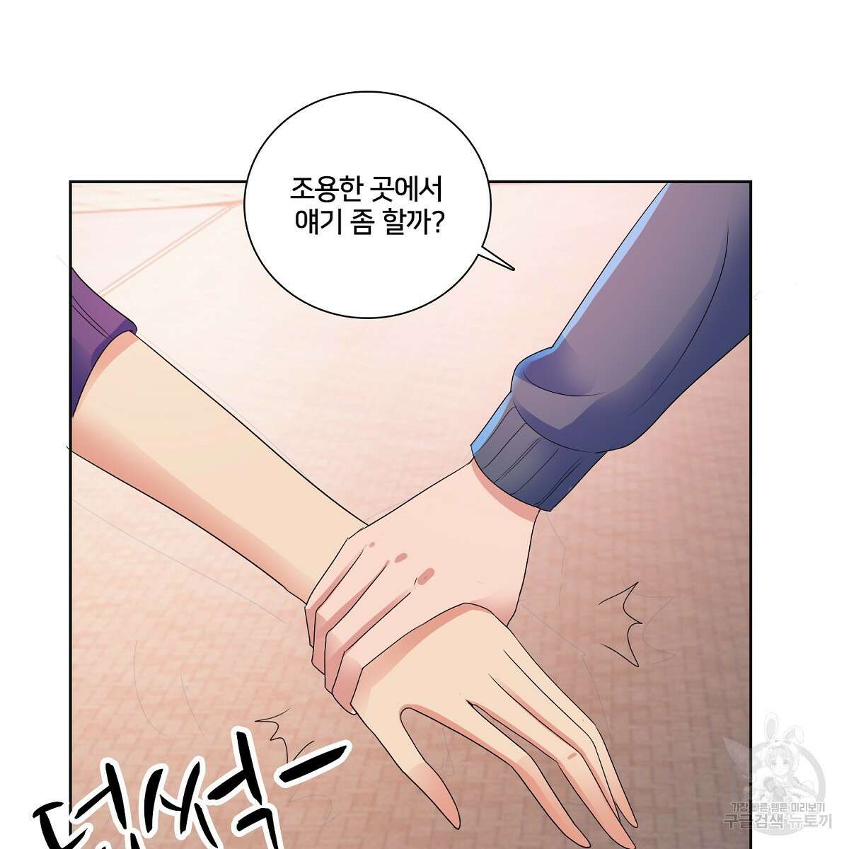 도시지존 시스템 72화 12